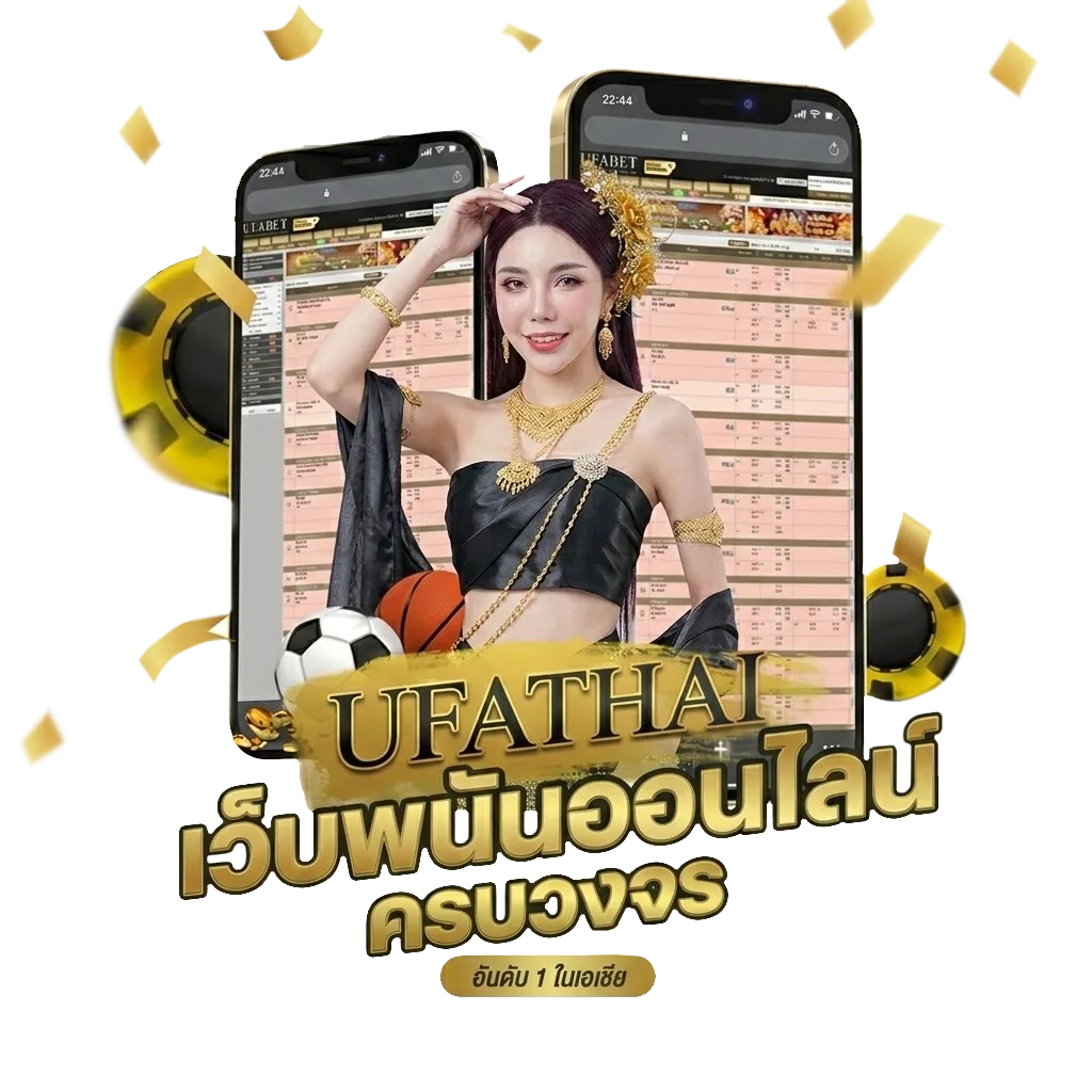 ยูฟ่า เบท โปรโมชั่น — สำหรับสมาชิก